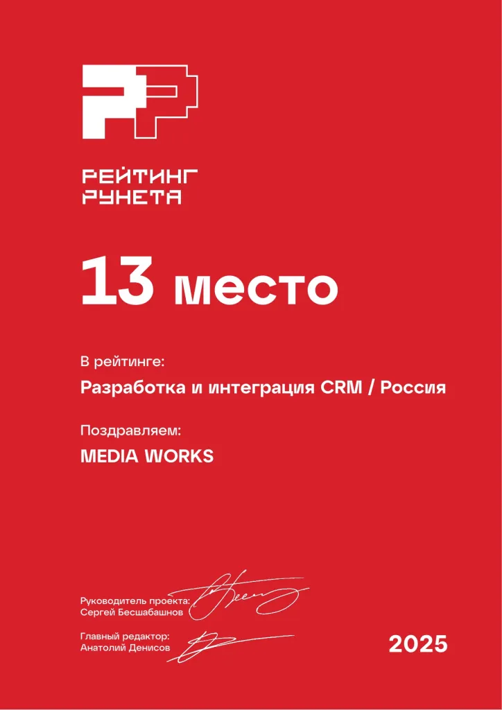 Разработка и интеграция CRM