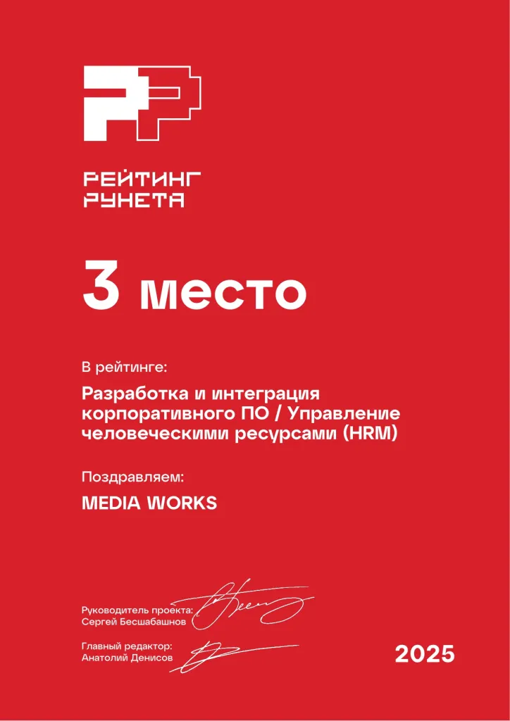 Разработка и интеграция корпоративных решений / HRM