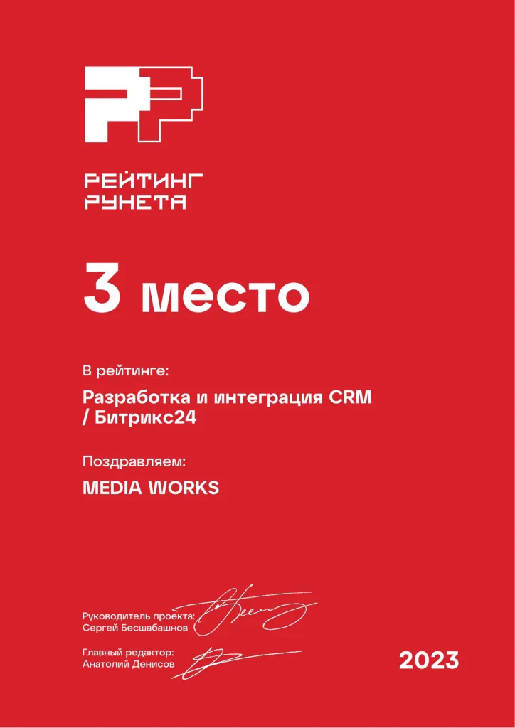 Разработка и интеграция CRM Битрикс24