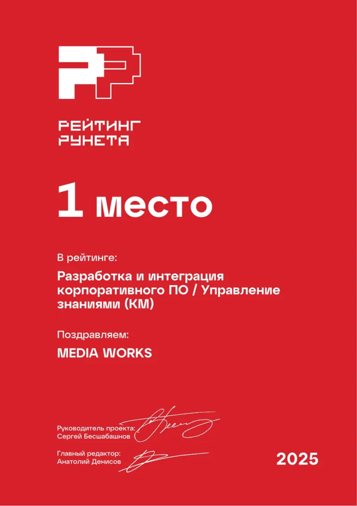 Разработка и интеграция корп. решений “Управление знаниями (КМ)”